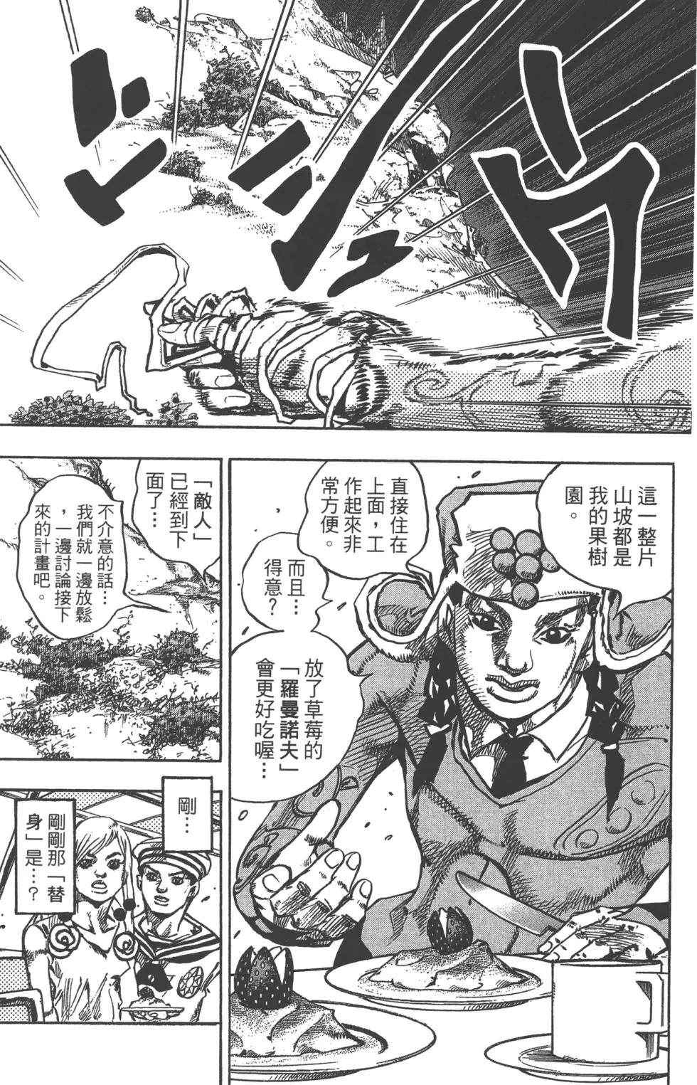 《JoJo奇妙冒险》漫画最新章节第120卷免费下拉式在线观看章节第【148】张图片