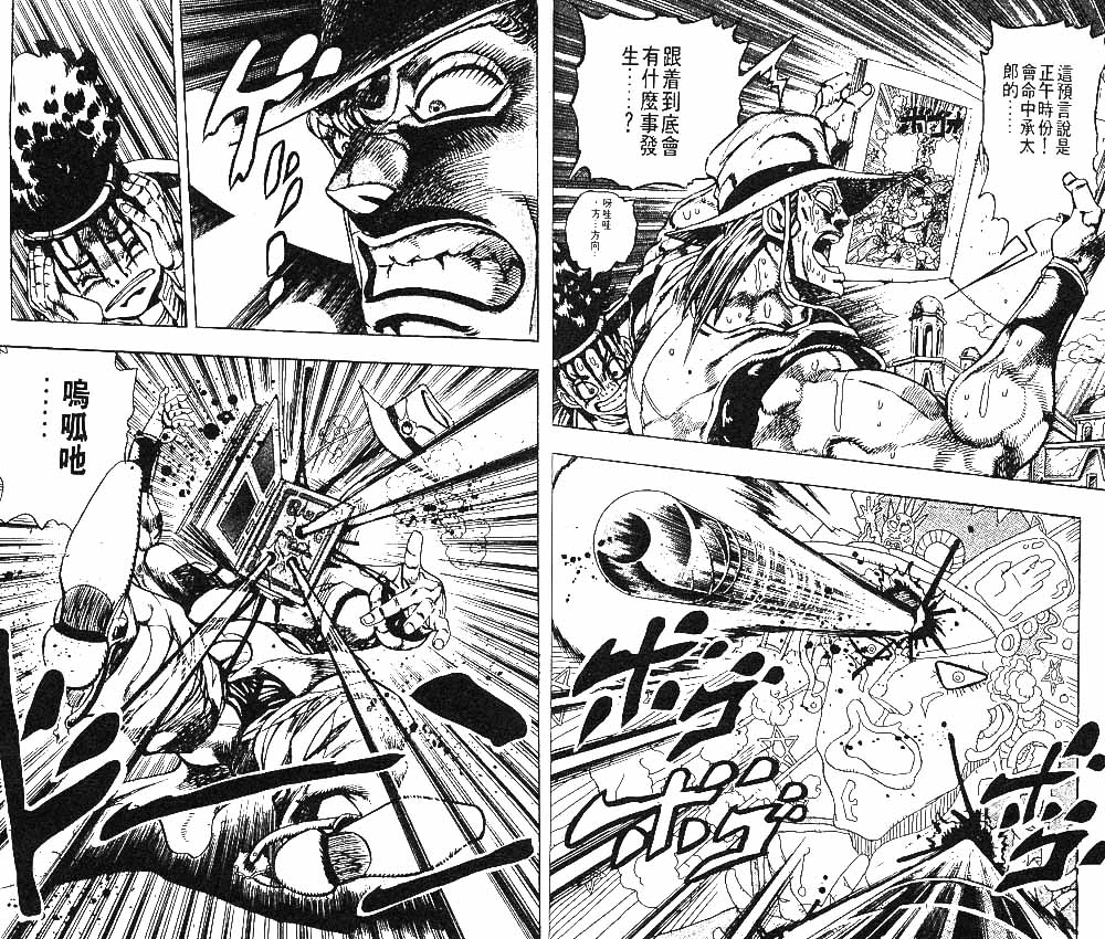 《JoJo奇妙冒险》漫画最新章节第24卷免费下拉式在线观看章节第【21】张图片