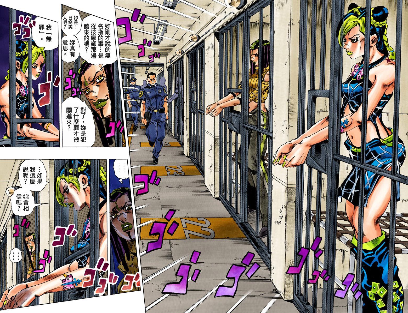 《JoJo奇妙冒险》漫画最新章节第6部01卷全彩免费下拉式在线观看章节第【11】张图片