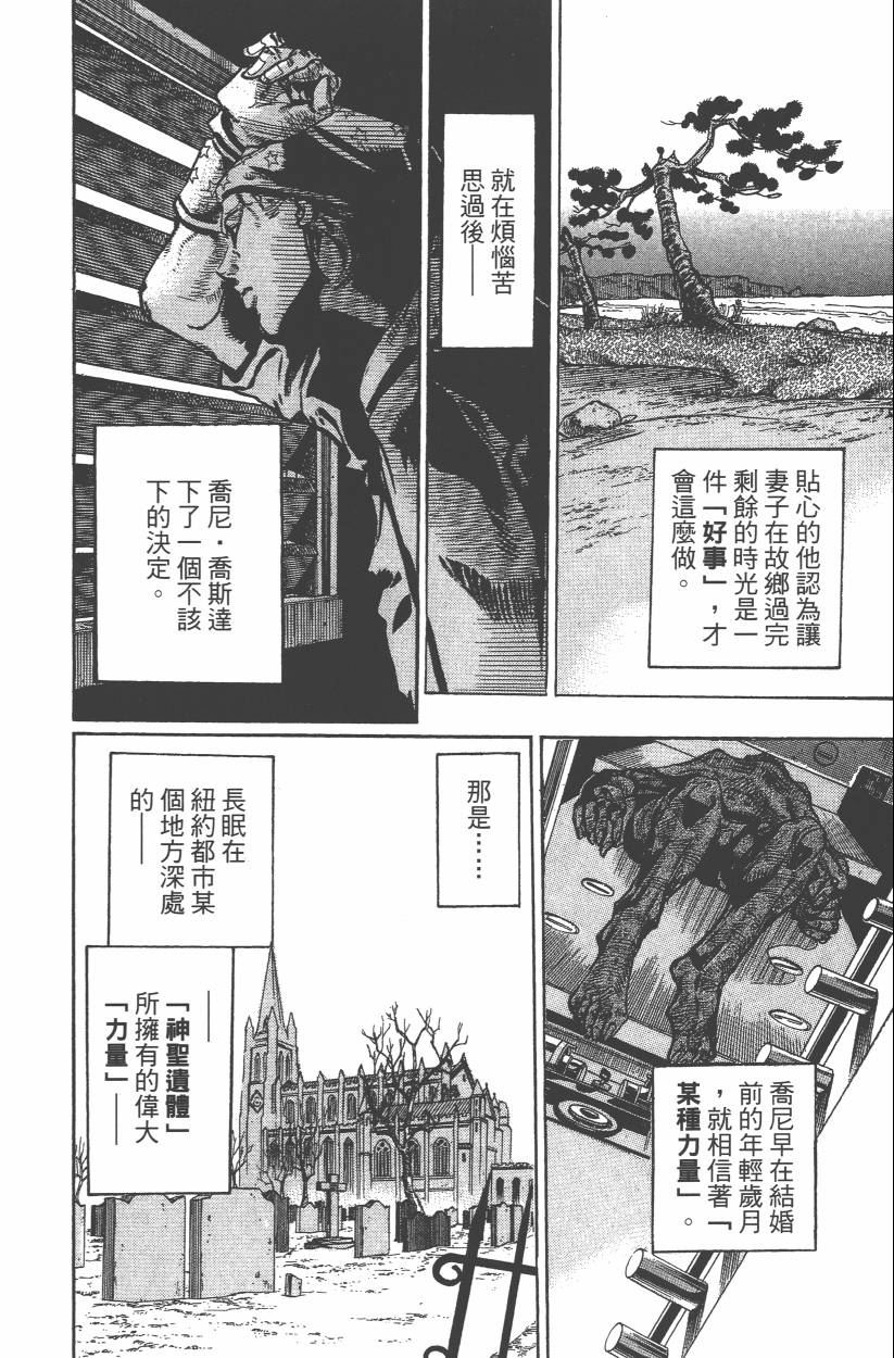 《JoJo奇妙冒险》漫画最新章节第109卷免费下拉式在线观看章节第【143】张图片