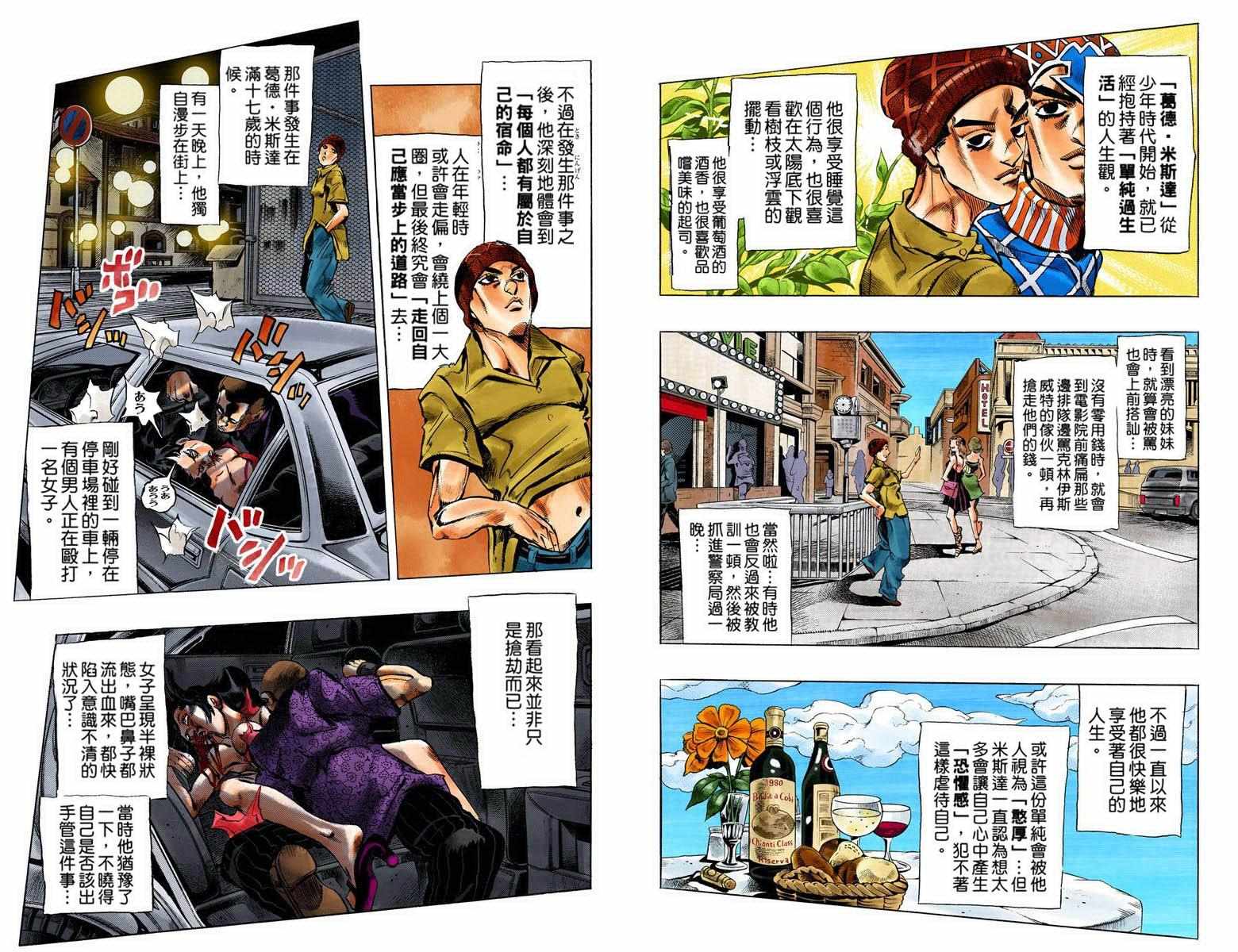 《JoJo奇妙冒险》漫画最新章节第5部08卷全彩免费下拉式在线观看章节第【86】张图片