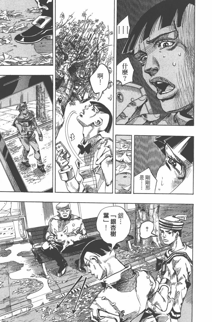 《JoJo奇妙冒险》漫画最新章节第108卷免费下拉式在线观看章节第【204】张图片