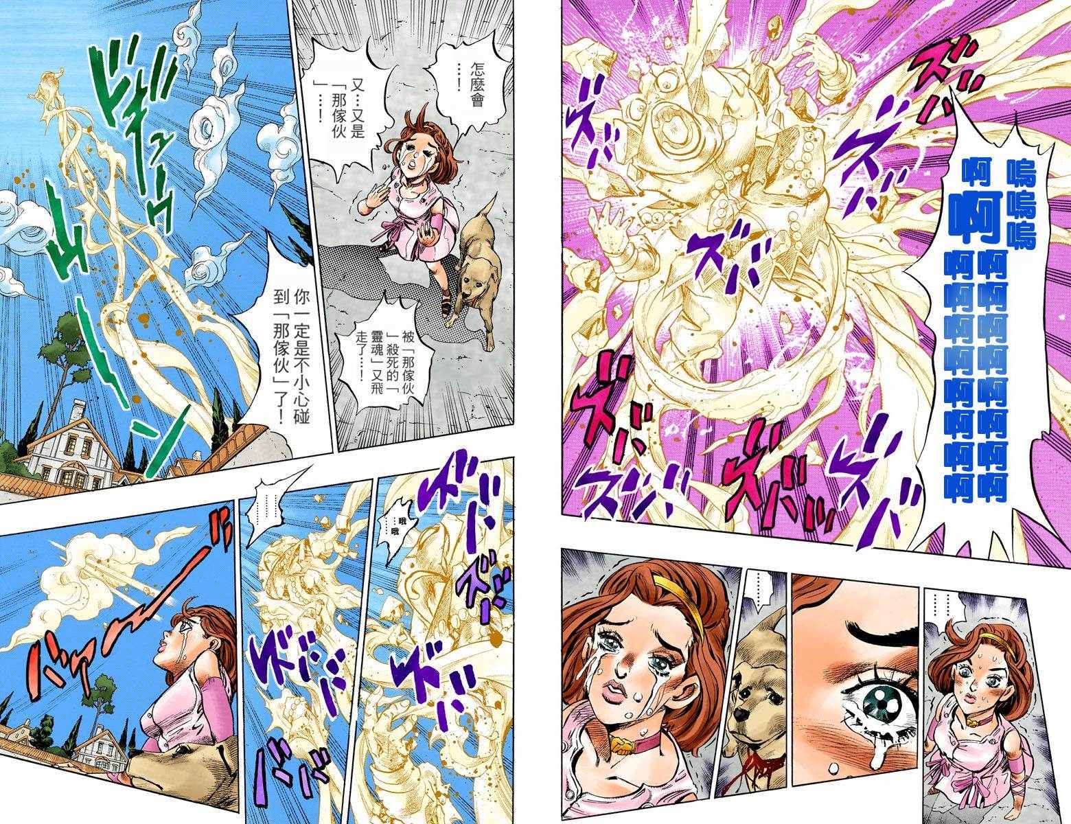 《JoJo奇妙冒险》漫画最新章节第4部09卷全彩免费下拉式在线观看章节第【55】张图片