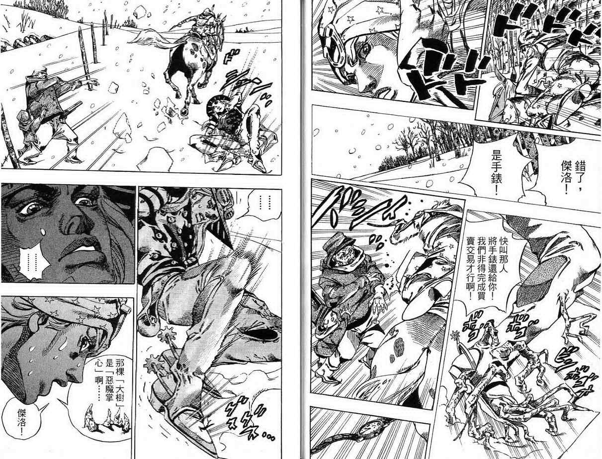 《JoJo奇妙冒险》漫画最新章节第92卷免费下拉式在线观看章节第【13】张图片