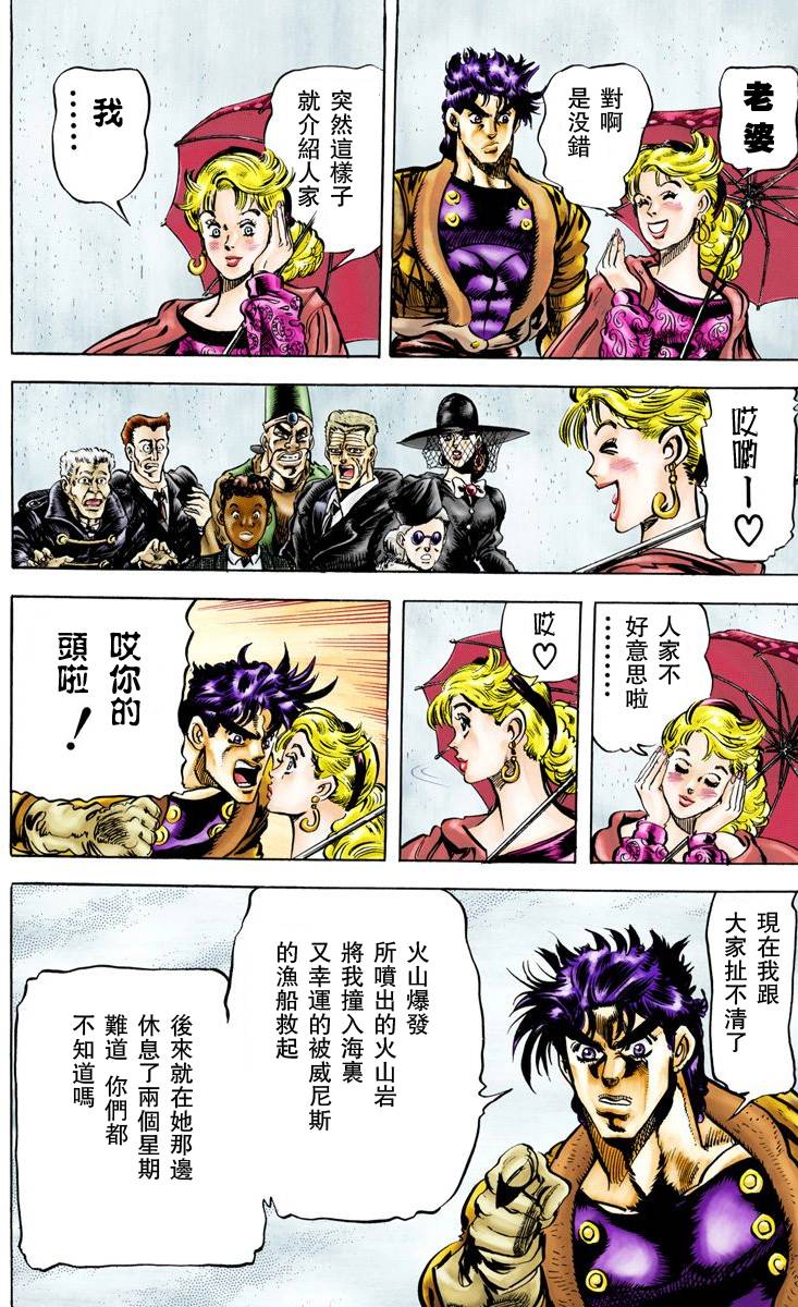 《JoJo奇妙冒险》漫画最新章节第2部07卷全彩免费下拉式在线观看章节第【171】张图片