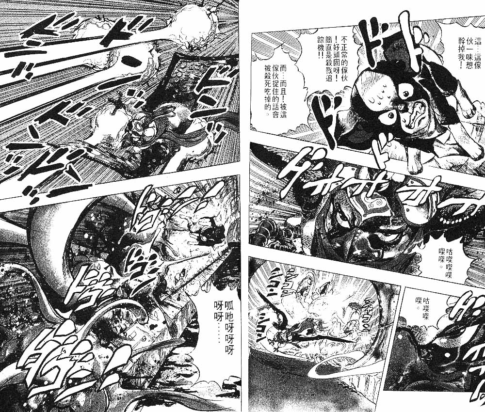 《JoJo奇妙冒险》漫画最新章节第24卷免费下拉式在线观看章节第【61】张图片