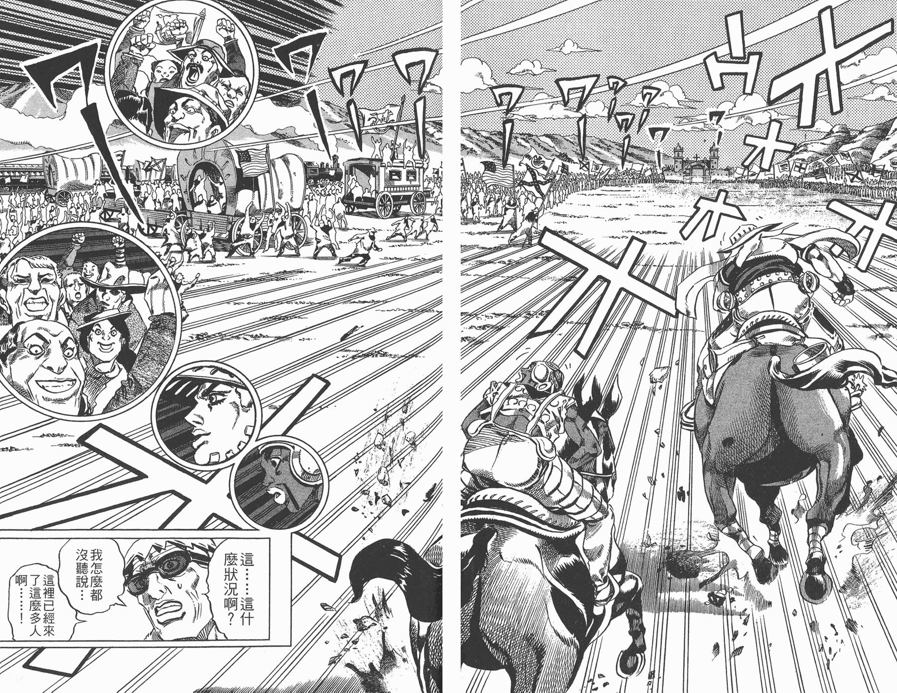 《JoJo奇妙冒险》漫画最新章节第82卷免费下拉式在线观看章节第【77】张图片