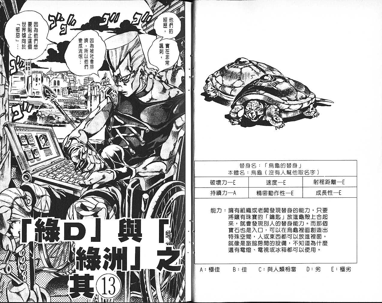 《JoJo奇妙冒险》漫画最新章节第61卷免费下拉式在线观看章节第【35】张图片