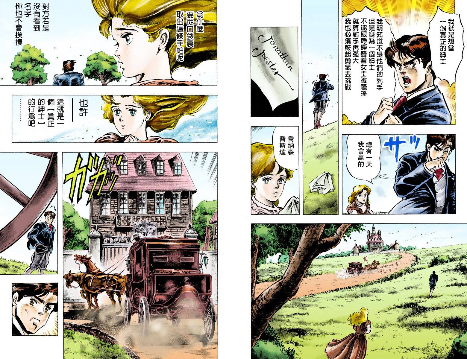 《JoJo奇妙冒险》漫画最新章节第1部01卷全彩免费下拉式在线观看章节第【14】张图片