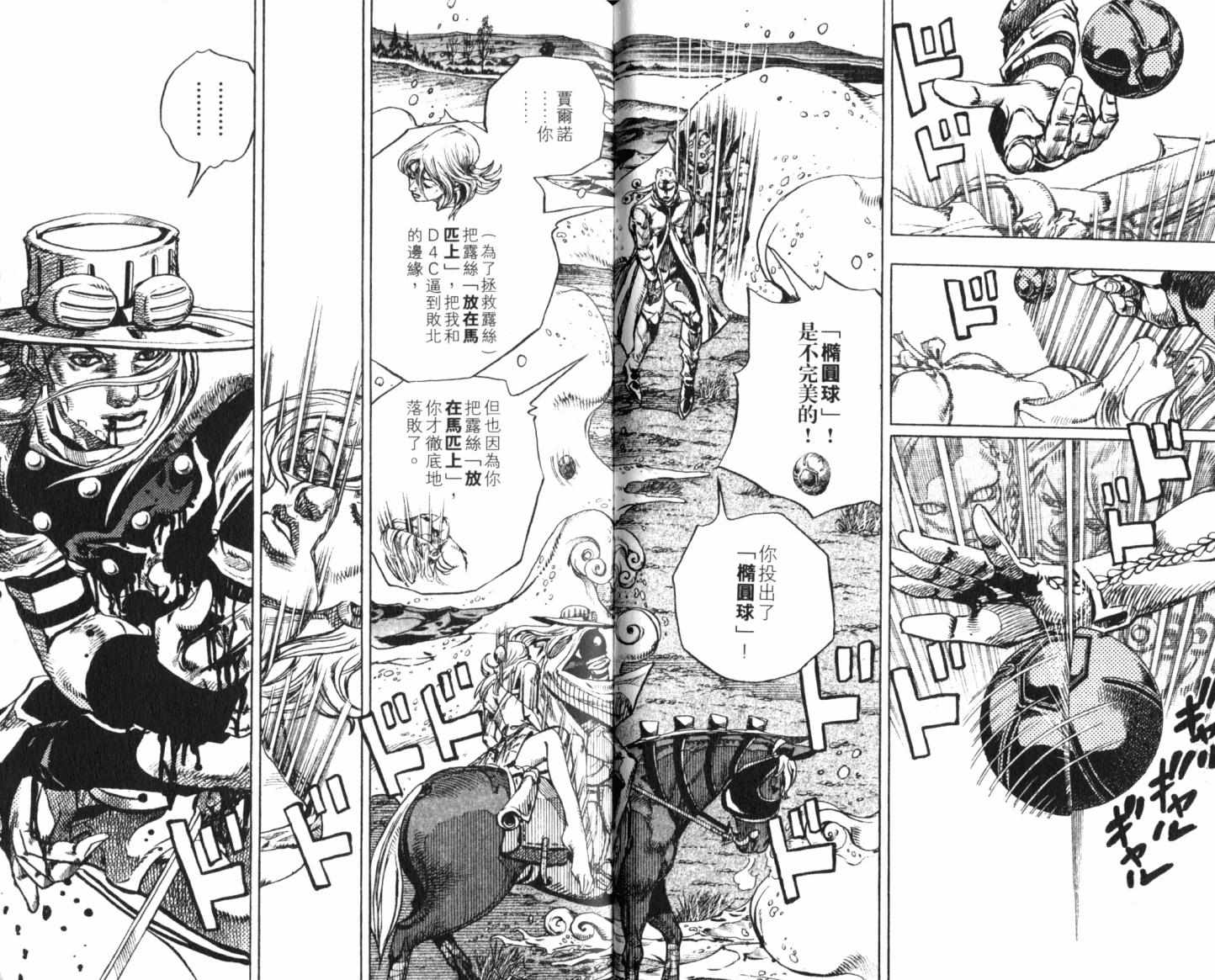 《JoJo奇妙冒险》漫画最新章节第101卷免费下拉式在线观看章节第【85】张图片