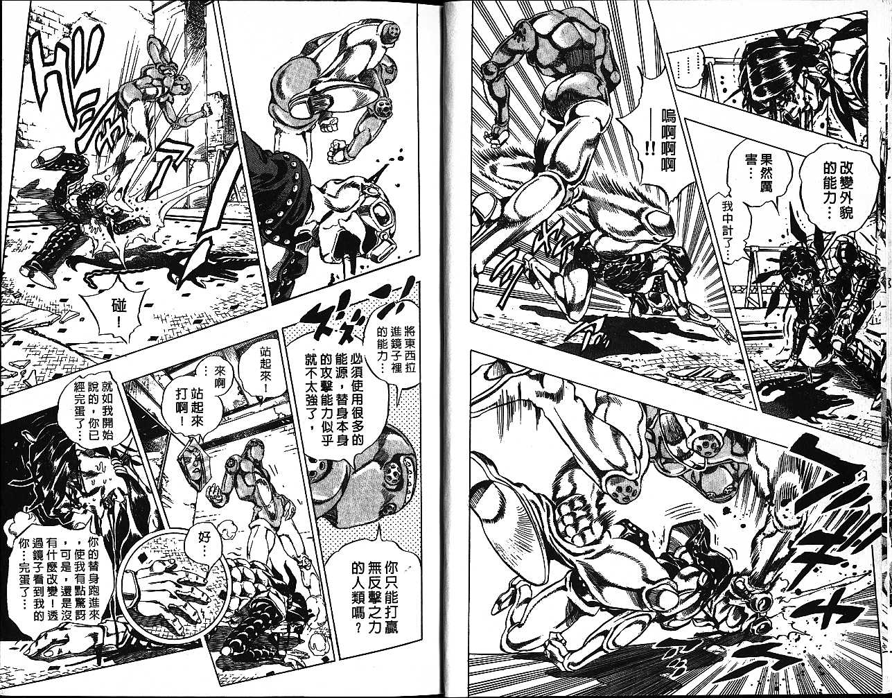 《JoJo奇妙冒险》漫画最新章节第52卷免费下拉式在线观看章节第【9】张图片