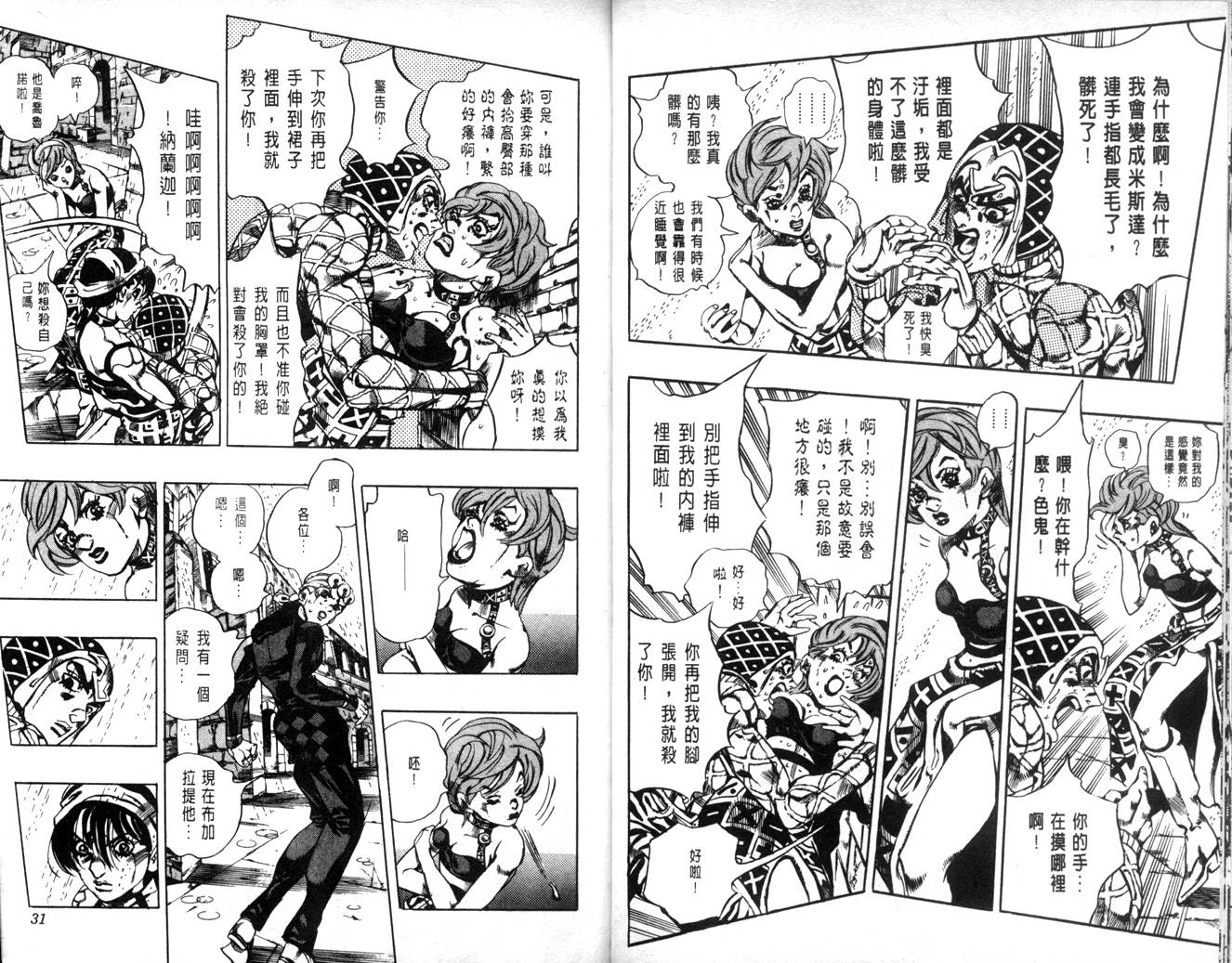 《JoJo奇妙冒险》漫画最新章节第62卷免费下拉式在线观看章节第【15】张图片