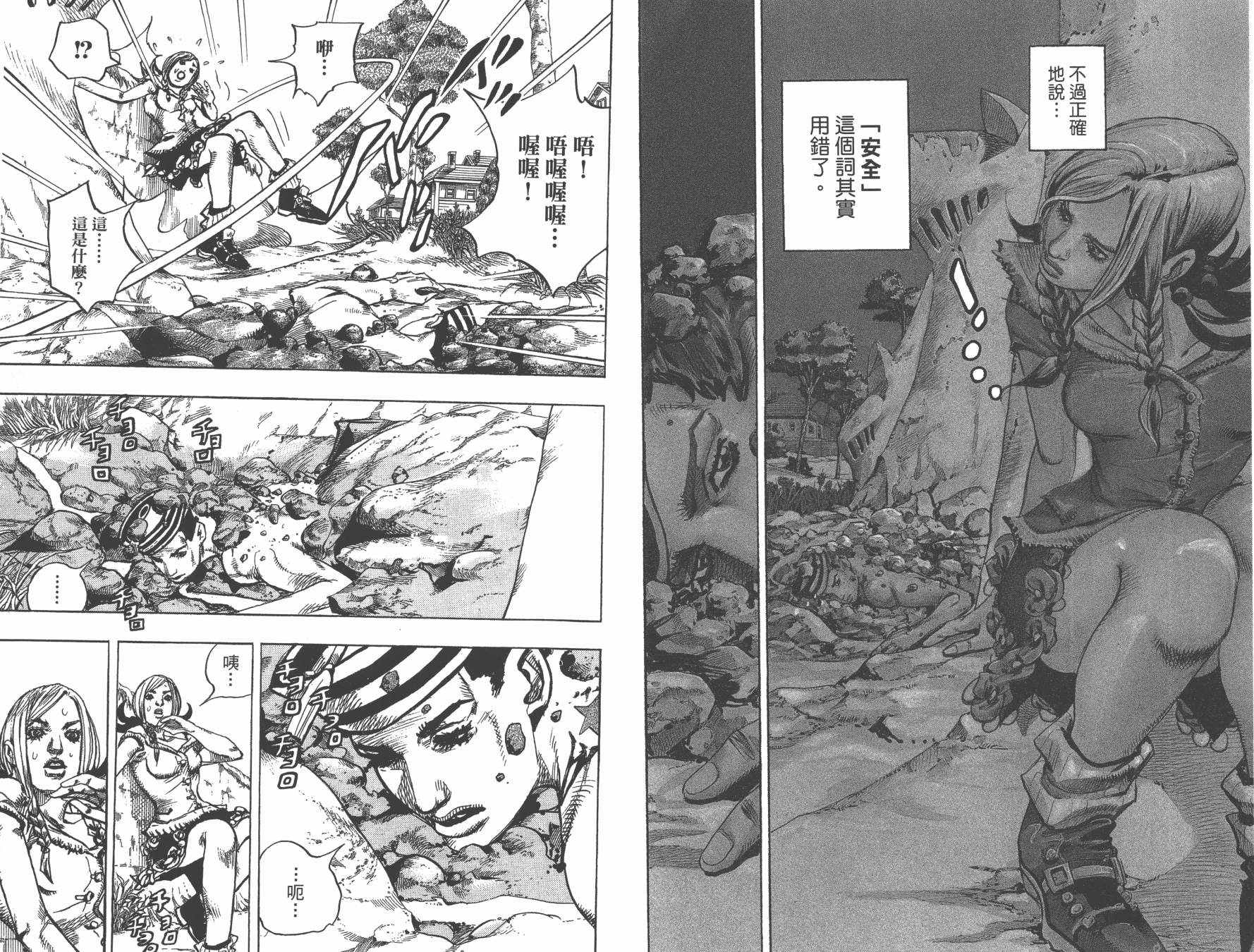 《JoJo奇妙冒险》漫画最新章节第105卷免费下拉式在线观看章节第【6】张图片