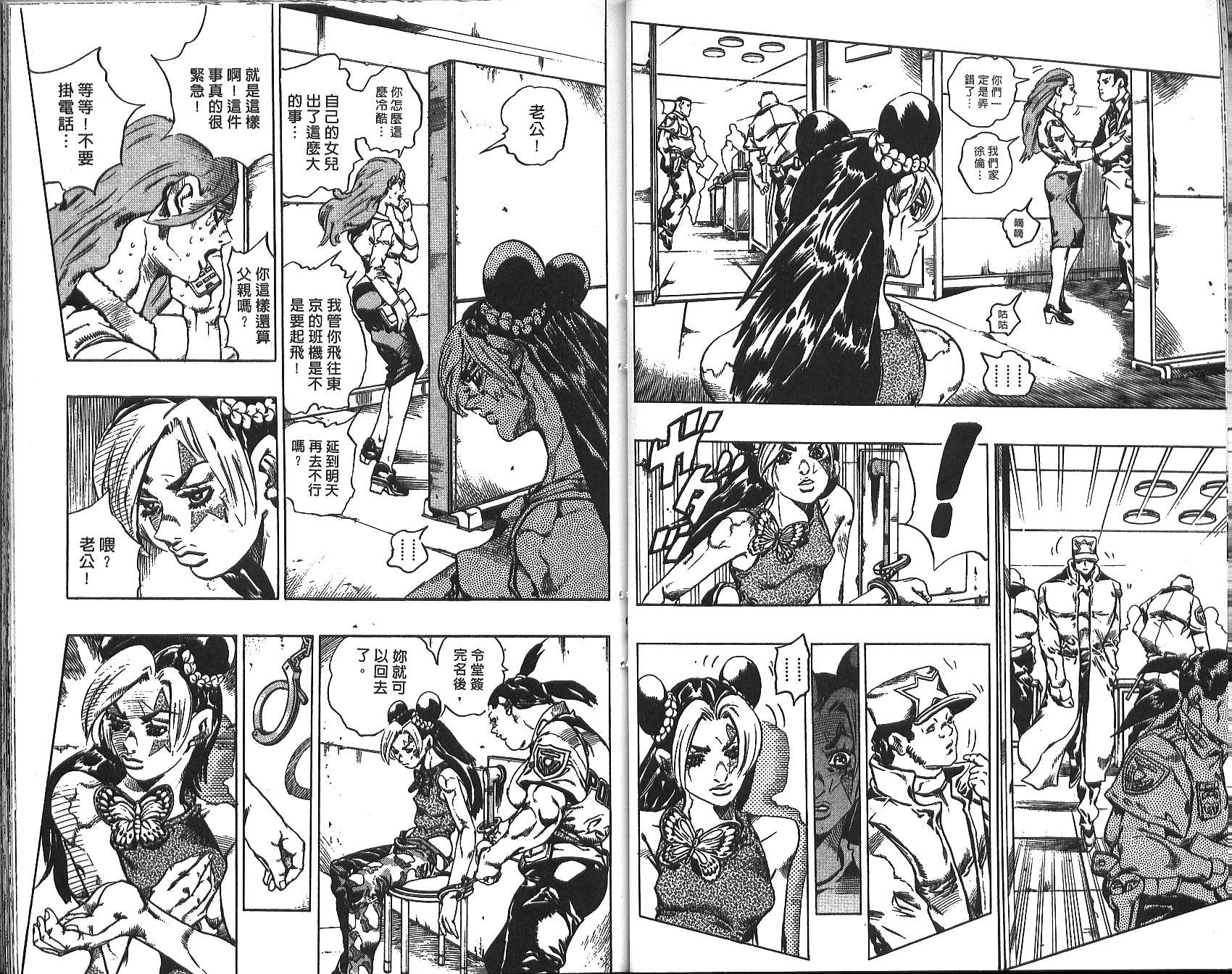 《JoJo奇妙冒险》漫画最新章节第72卷免费下拉式在线观看章节第【31】张图片