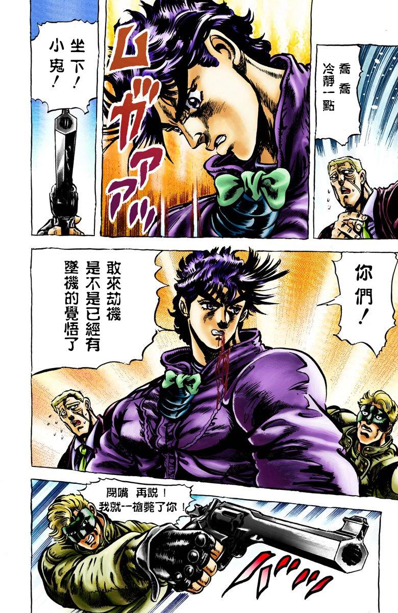 《JoJo奇妙冒险》漫画最新章节第2部01卷全彩免费下拉式在线观看章节第【31】张图片