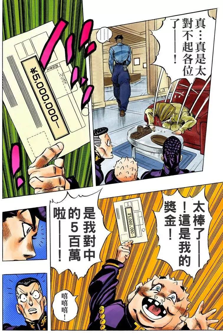 《JoJo奇妙冒险》漫画最新章节第4部08卷全彩免费下拉式在线观看章节第【134】张图片