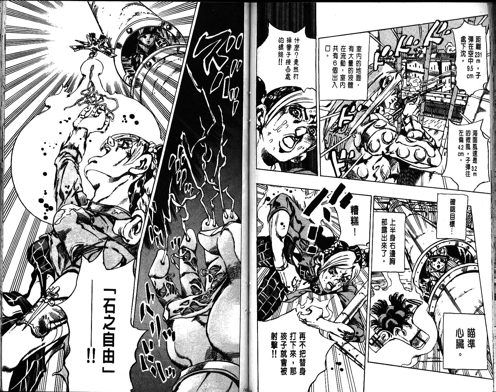 《JoJo奇妙冒险》漫画最新章节第65卷免费下拉式在线观看章节第【73】张图片