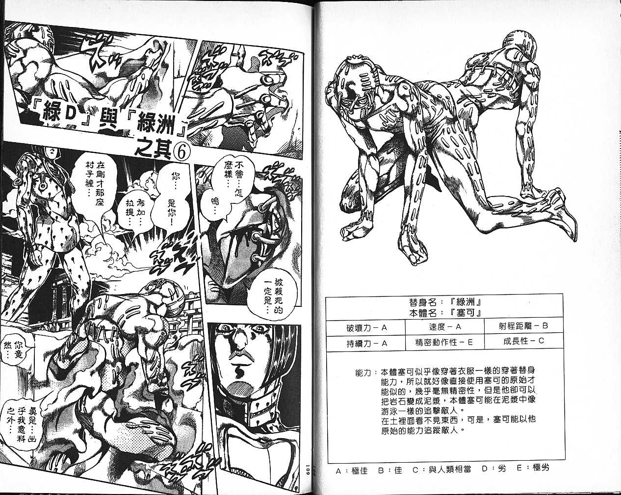 《JoJo奇妙冒险》漫画最新章节第60卷免费下拉式在线观看章节第【55】张图片