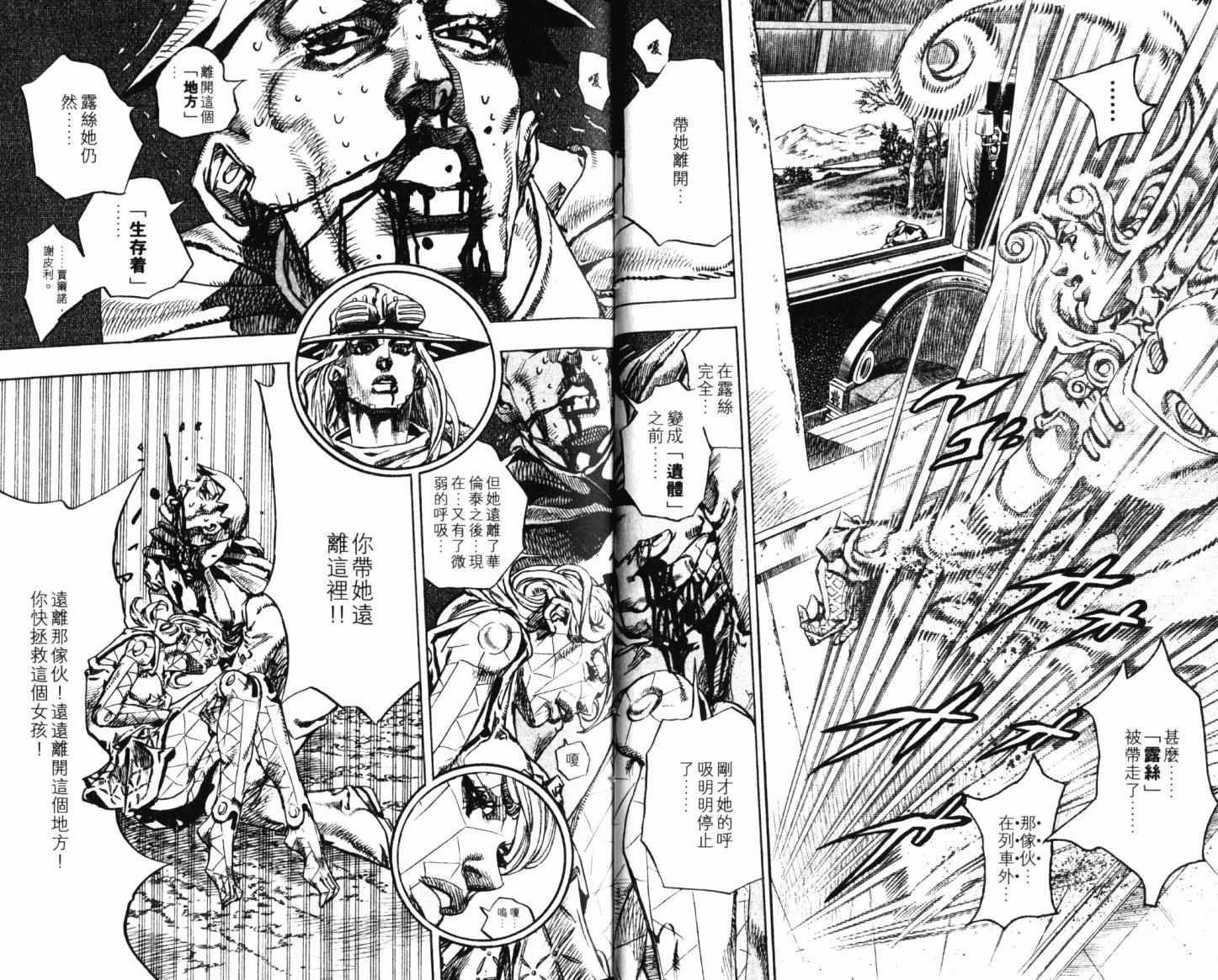 《JoJo奇妙冒险》漫画最新章节第101卷免费下拉式在线观看章节第【17】张图片