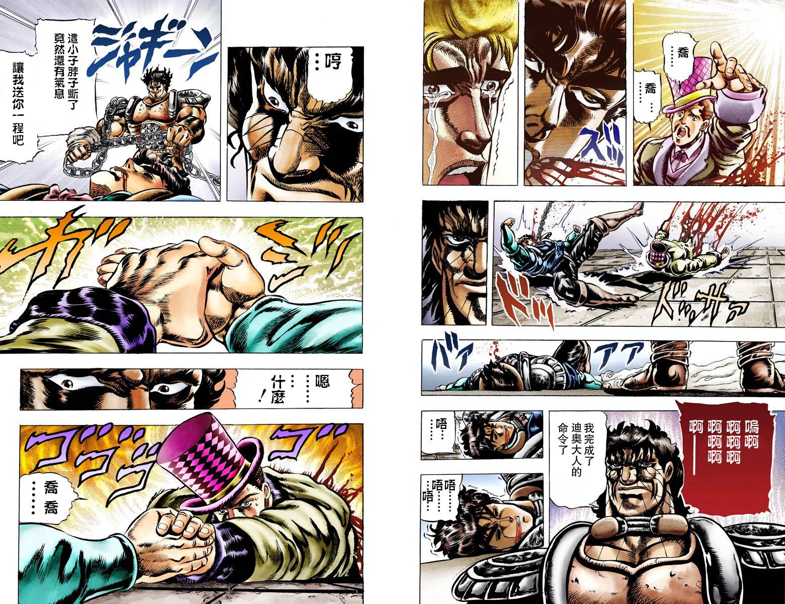 《JoJo奇妙冒险》漫画最新章节第1部04卷全彩免费下拉式在线观看章节第【79】张图片