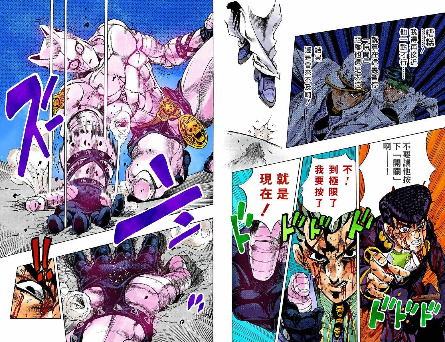 《JoJo奇妙冒险》漫画最新章节第4部18卷全彩免费下拉式在线观看章节第【97】张图片