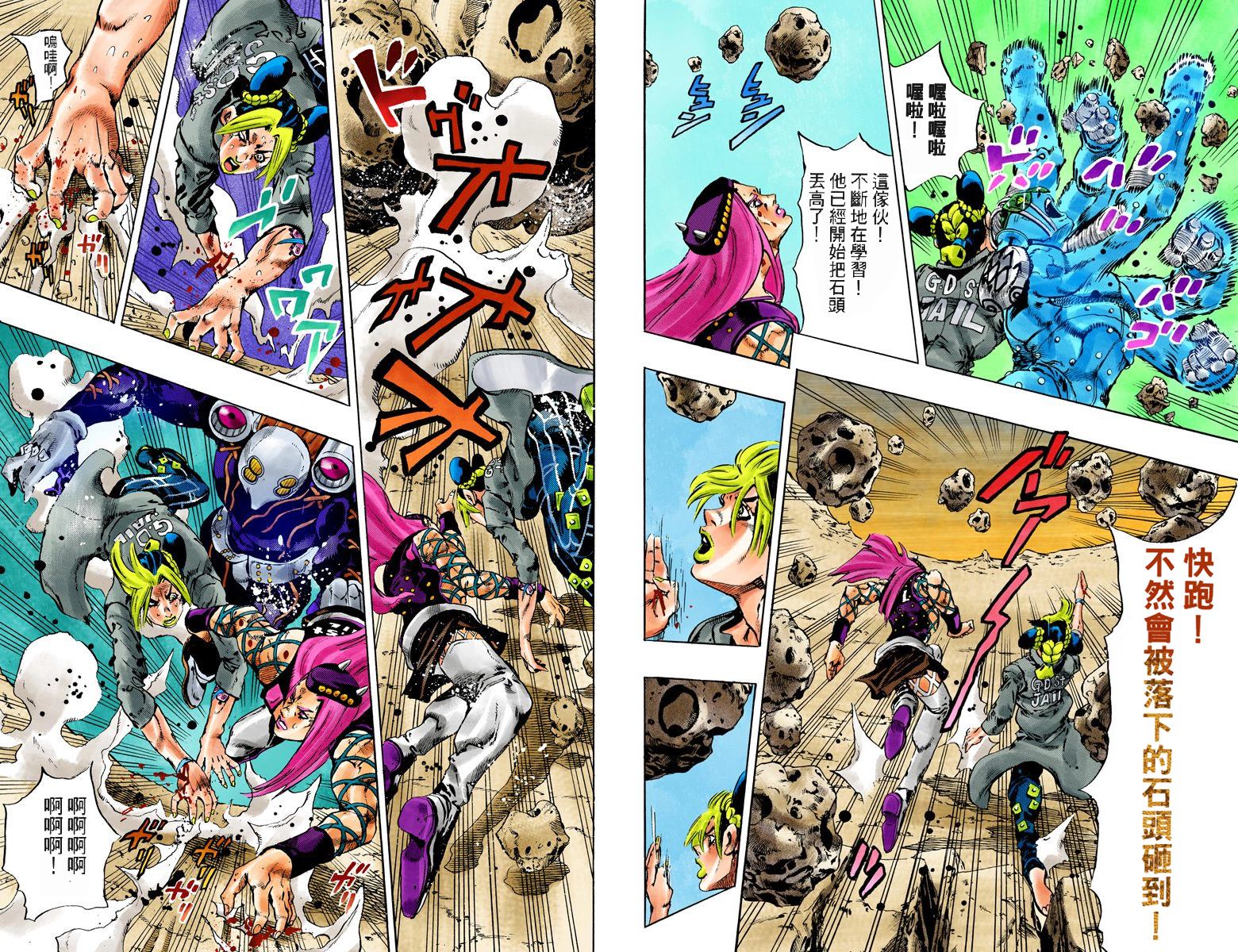 《JoJo奇妙冒险》漫画最新章节第6部10卷全彩免费下拉式在线观看章节第【73】张图片