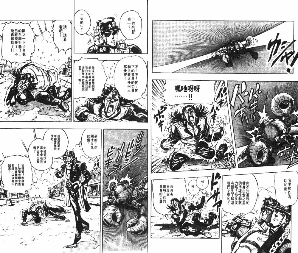 《JoJo奇妙冒险》漫画最新章节第18卷免费下拉式在线观看章节第【28】张图片