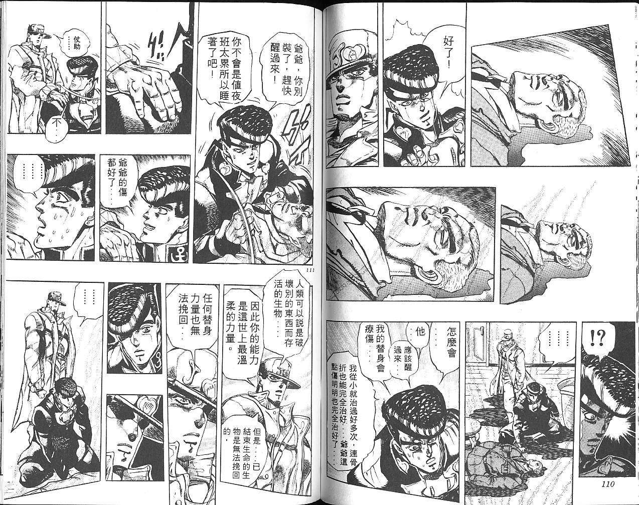 《JoJo奇妙冒险》漫画最新章节第29卷免费下拉式在线观看章节第【56】张图片