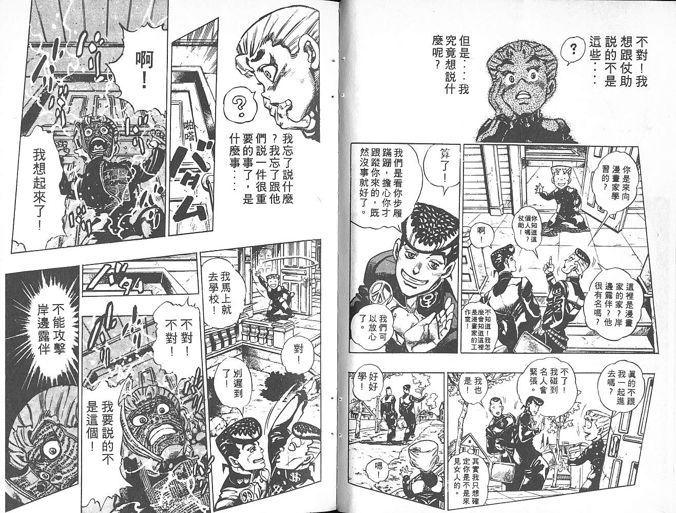 《JoJo奇妙冒险》漫画最新章节第35卷免费下拉式在线观看章节第【7】张图片