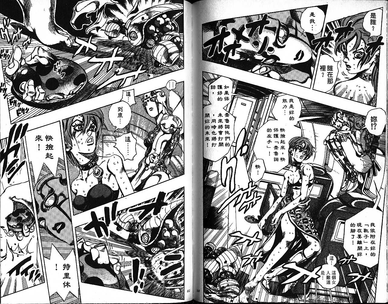 《JoJo奇妙冒险》漫画最新章节第58卷免费下拉式在线观看章节第【25】张图片