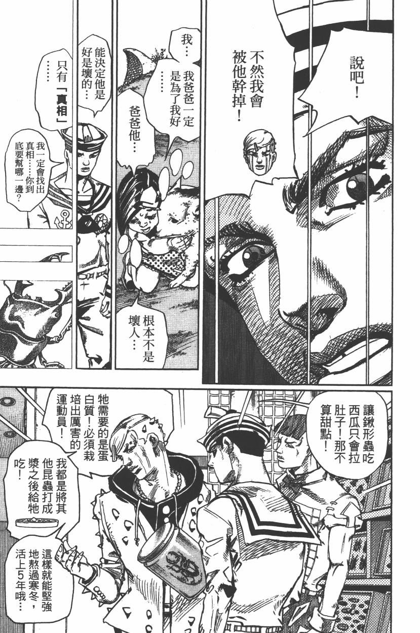 《JoJo奇妙冒险》漫画最新章节第112卷免费下拉式在线观看章节第【176】张图片