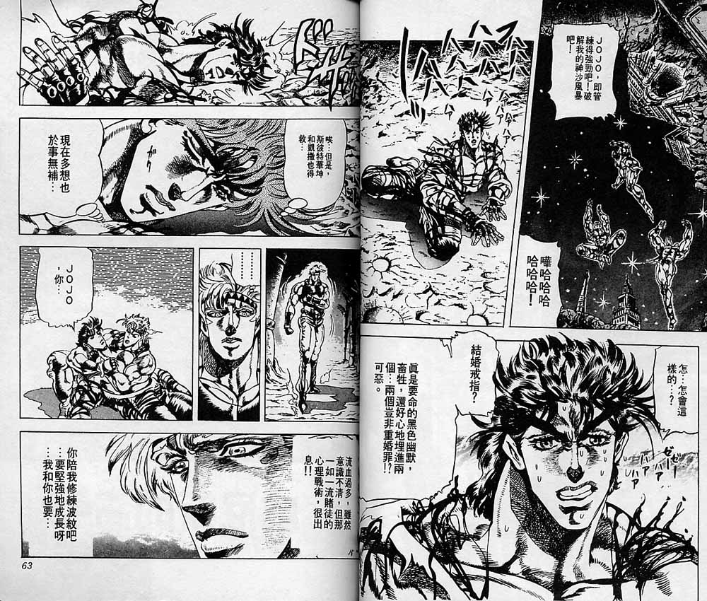 《JoJo奇妙冒险》漫画最新章节第8卷免费下拉式在线观看章节第【32】张图片