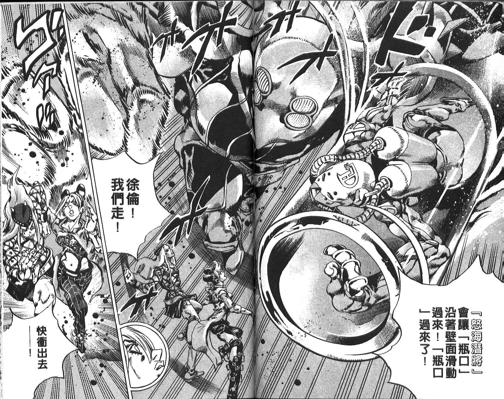 《JoJo奇妙冒险》漫画最新章节第73卷免费下拉式在线观看章节第【78】张图片