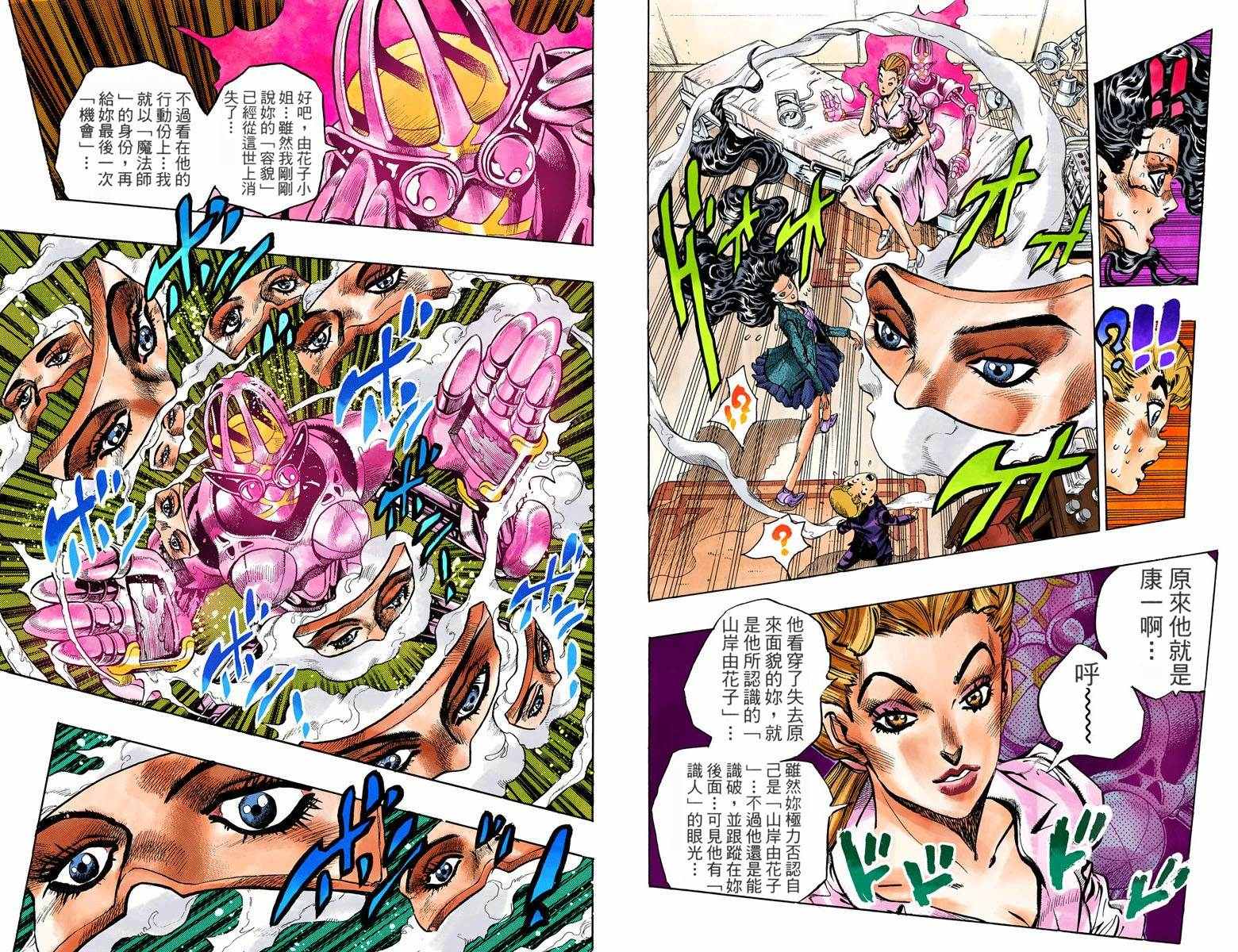 《JoJo奇妙冒险》漫画最新章节第4部10卷全彩免费下拉式在线观看章节第【24】张图片