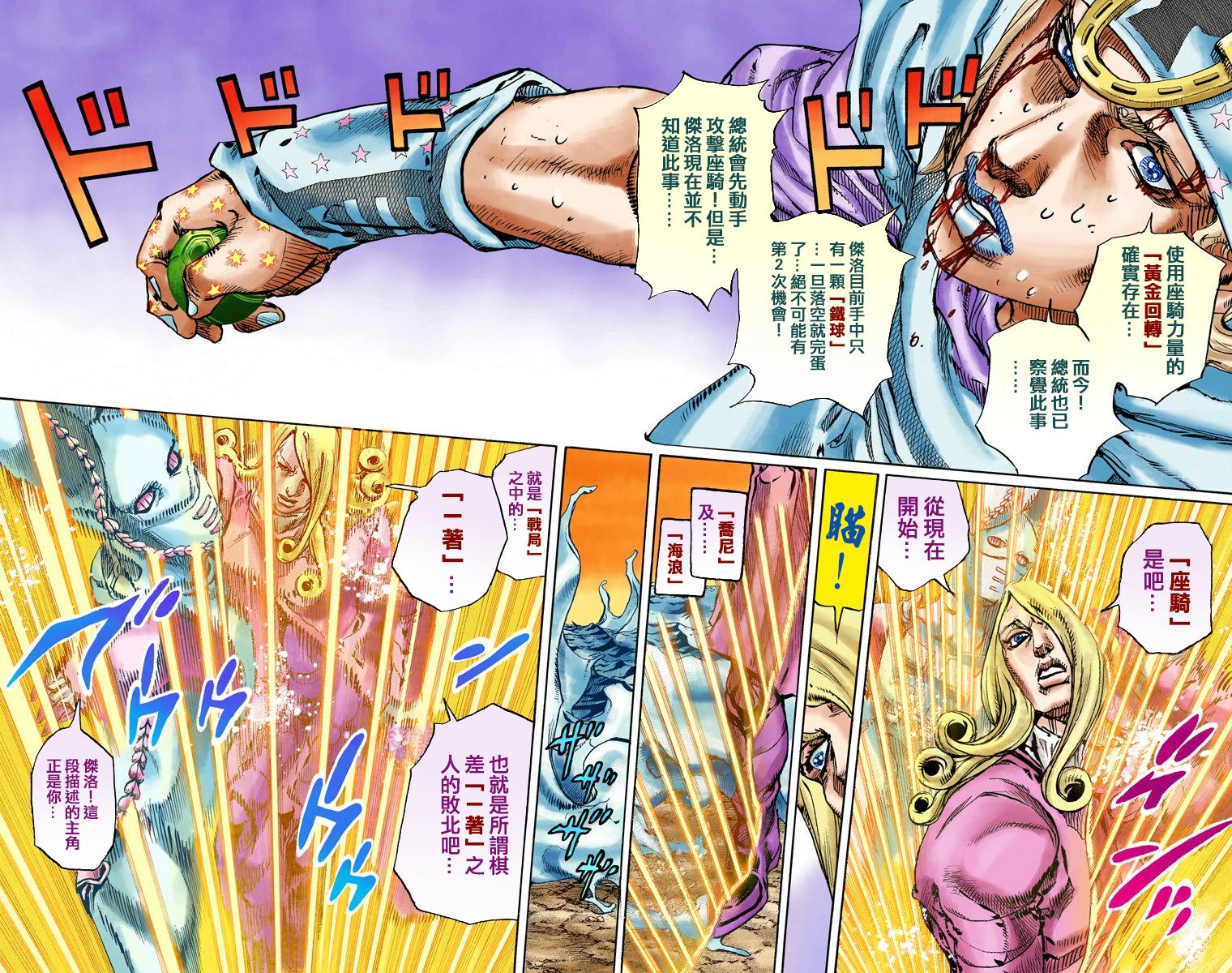 《JoJo奇妙冒险》漫画最新章节第7部21卷全彩免费下拉式在线观看章节第【47】张图片