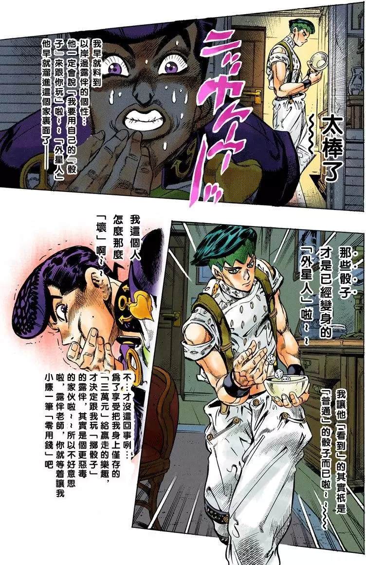 《JoJo奇妙冒险》漫画最新章节第4部13卷全彩免费下拉式在线观看章节第【30】张图片