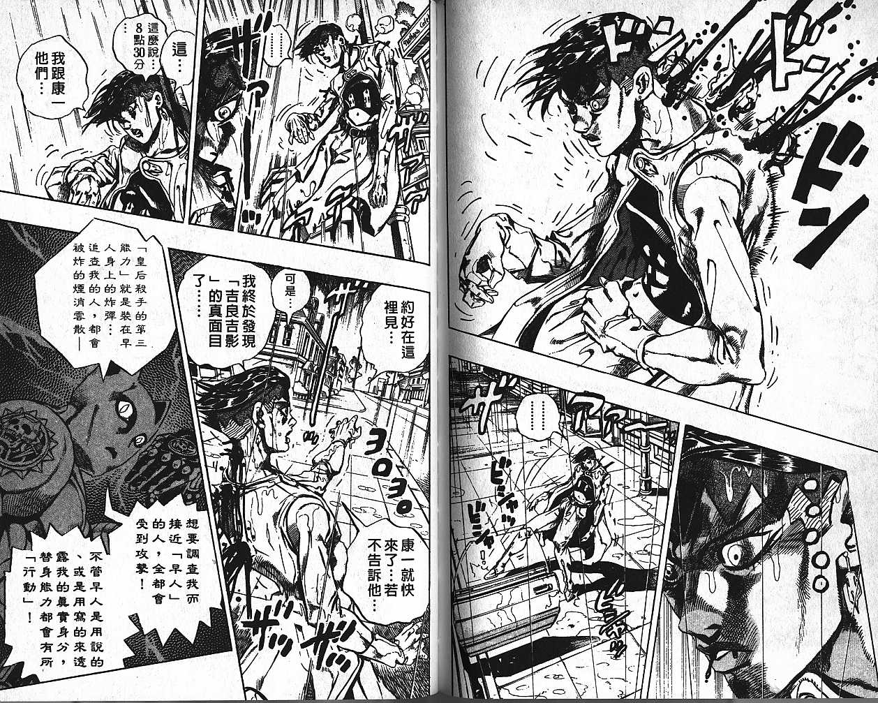 《JoJo奇妙冒险》漫画最新章节第45卷免费下拉式在线观看章节第【29】张图片