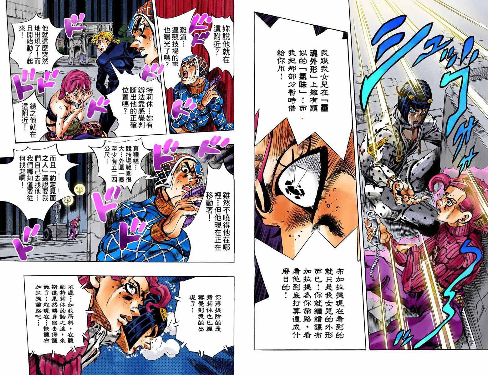 《JoJo奇妙冒险》漫画最新章节第5部15卷全彩免费下拉式在线观看章节第【63】张图片