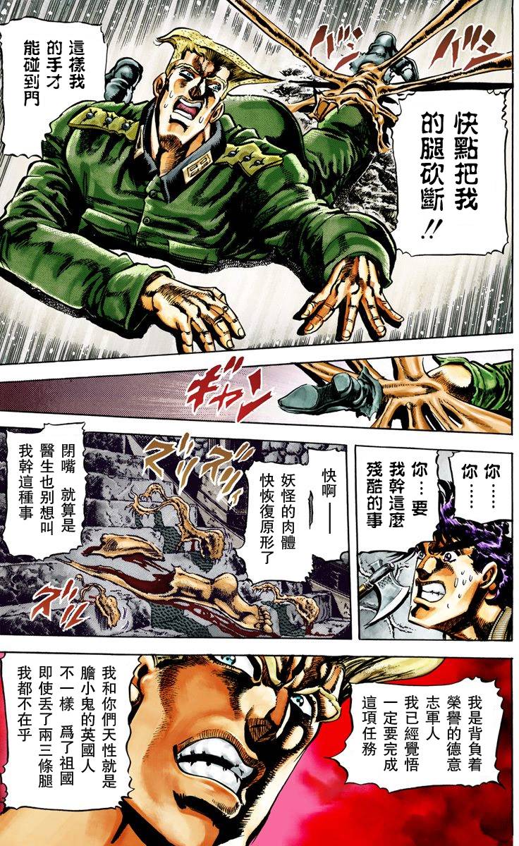 《JoJo奇妙冒险》漫画最新章节第2部02卷全彩免费下拉式在线观看章节第【95】张图片