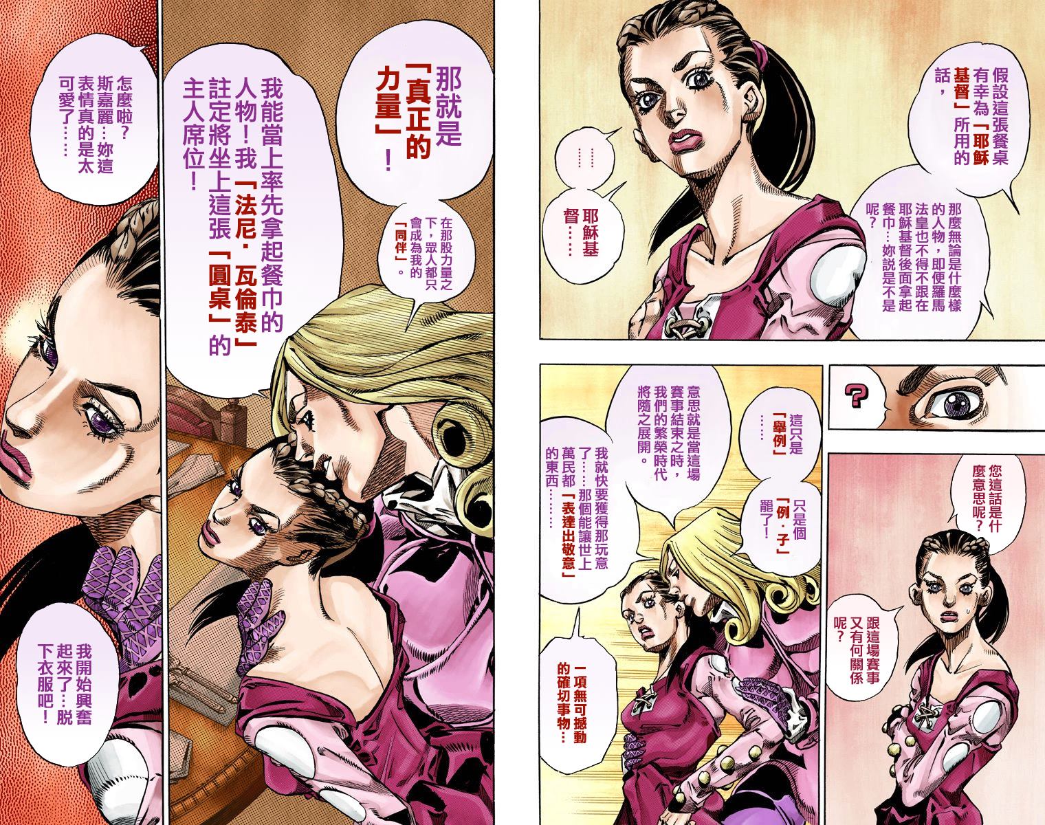 《JoJo奇妙冒险》漫画最新章节第7部16卷全彩免费下拉式在线观看章节第【43】张图片