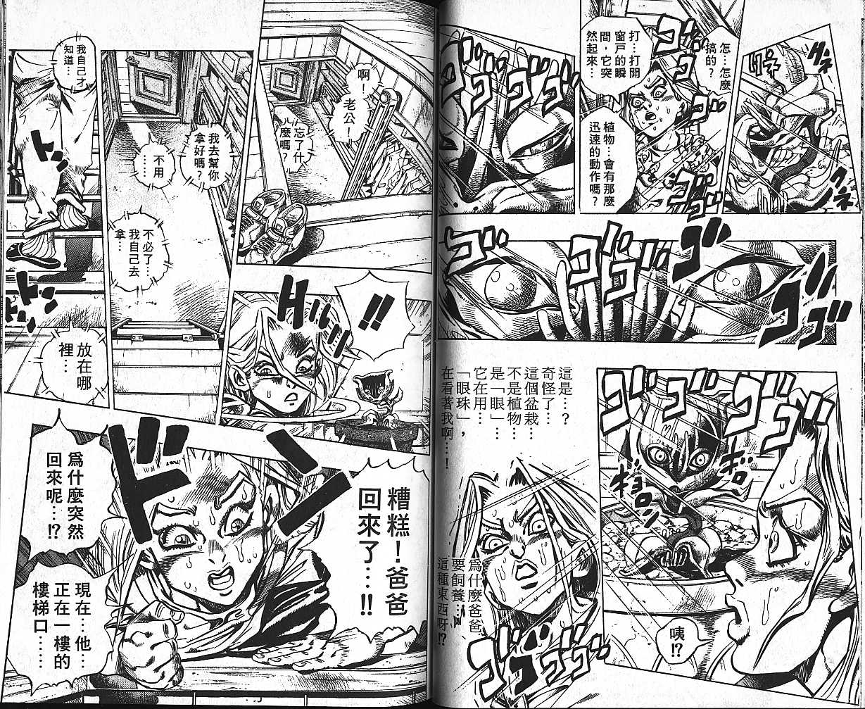 《JoJo奇妙冒险》漫画最新章节第42卷免费下拉式在线观看章节第【77】张图片