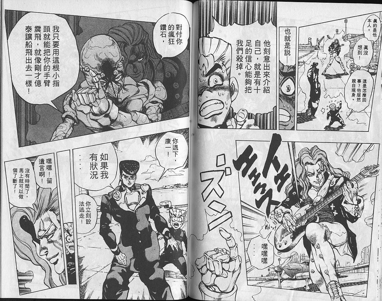 《JoJo奇妙冒险》漫画最新章节第33卷免费下拉式在线观看章节第【90】张图片