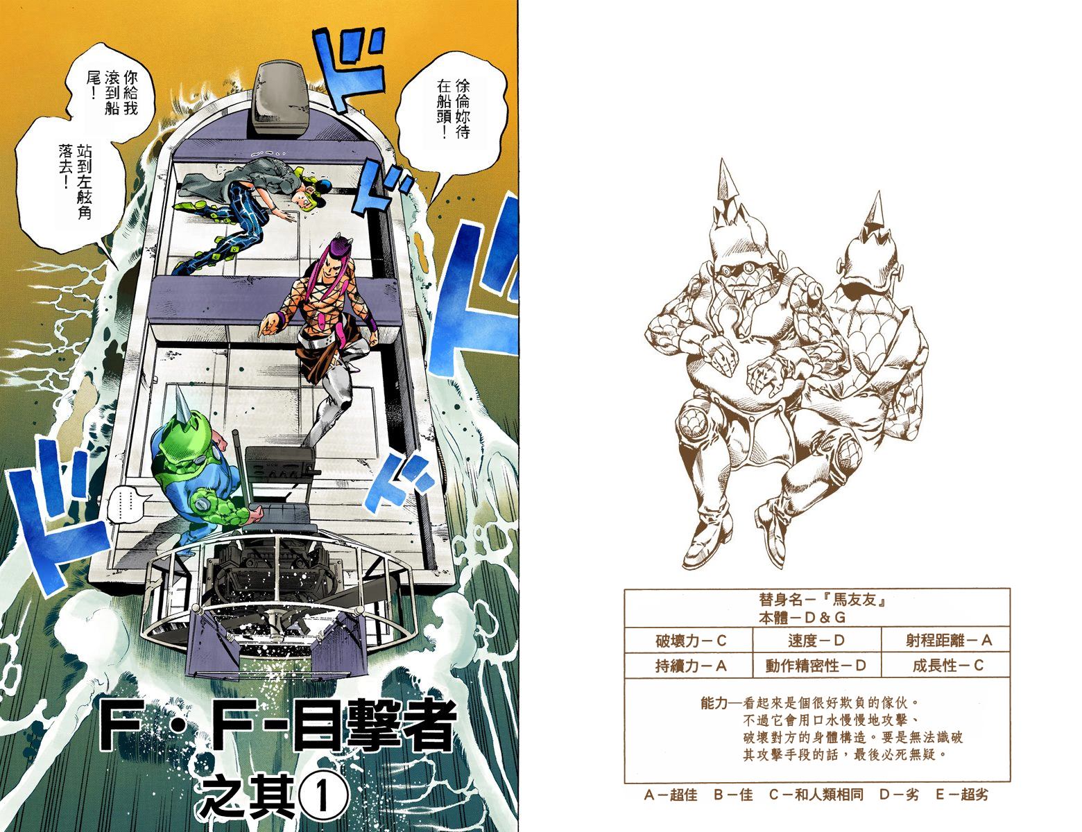 《JoJo奇妙冒险》漫画最新章节第6部10卷全彩免费下拉式在线观看章节第【15】张图片