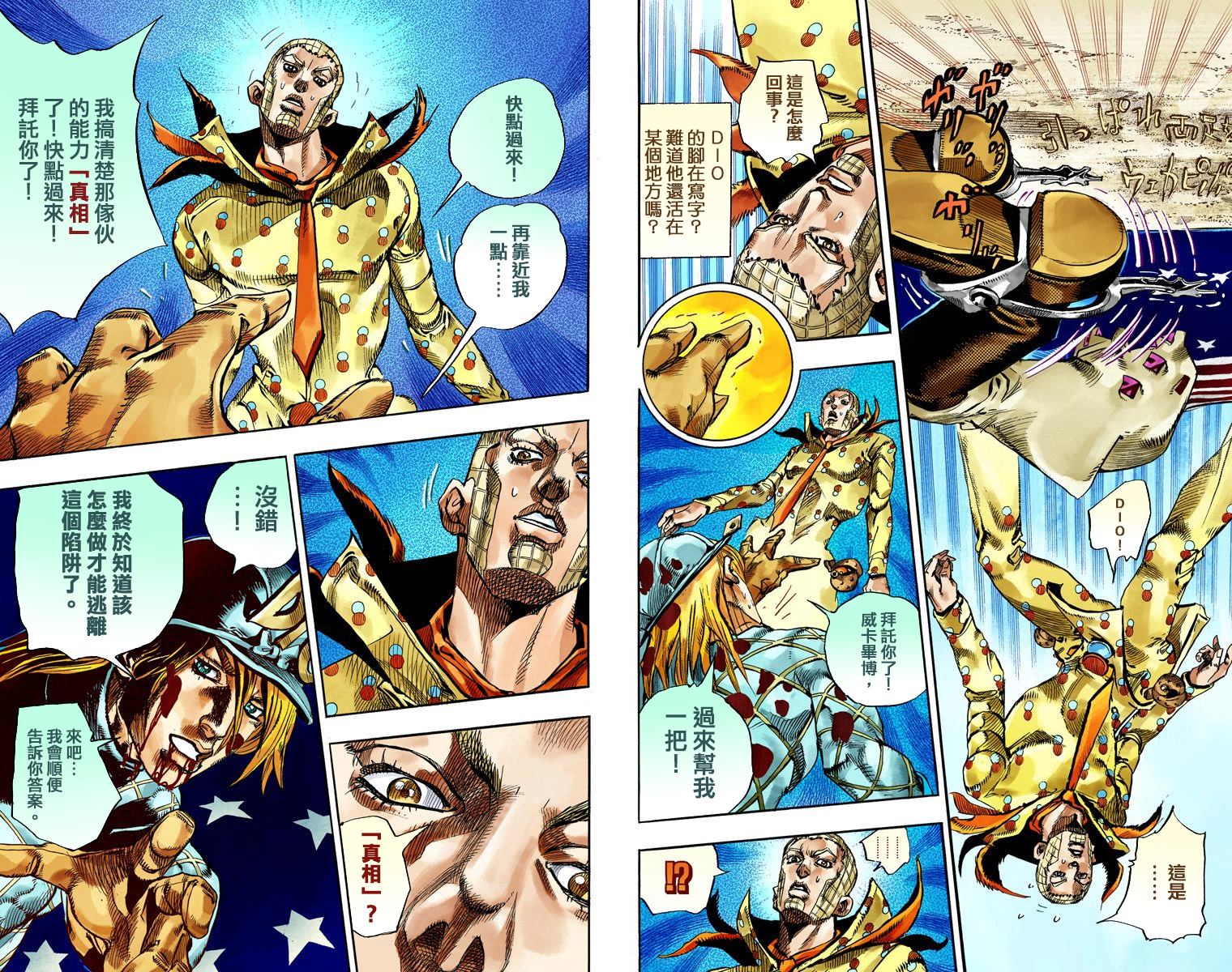 《JoJo奇妙冒险》漫画最新章节第7部18卷全彩免费下拉式在线观看章节第【39】张图片