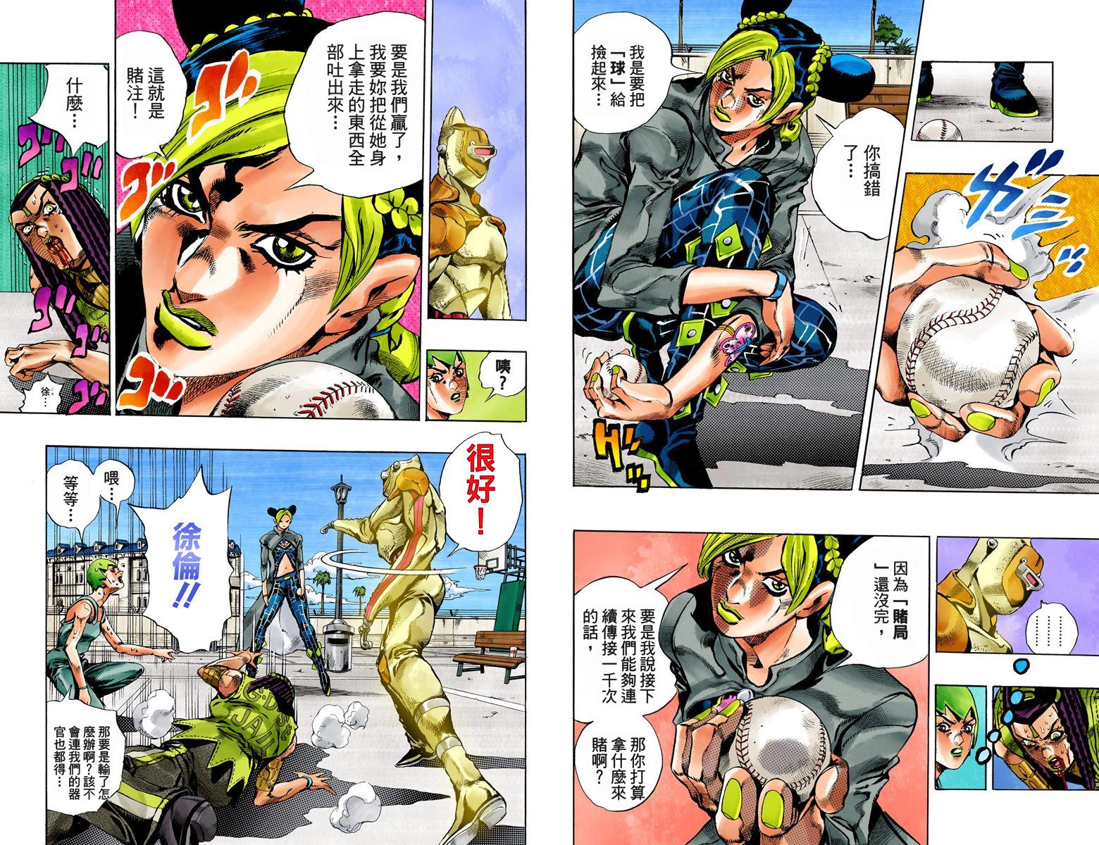 《JoJo奇妙冒险》漫画最新章节第6部05卷全彩免费下拉式在线观看章节第【8】张图片