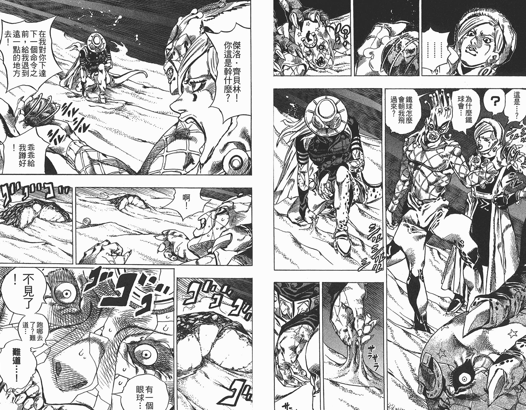 《JoJo奇妙冒险》漫画最新章节第87卷免费下拉式在线观看章节第【16】张图片