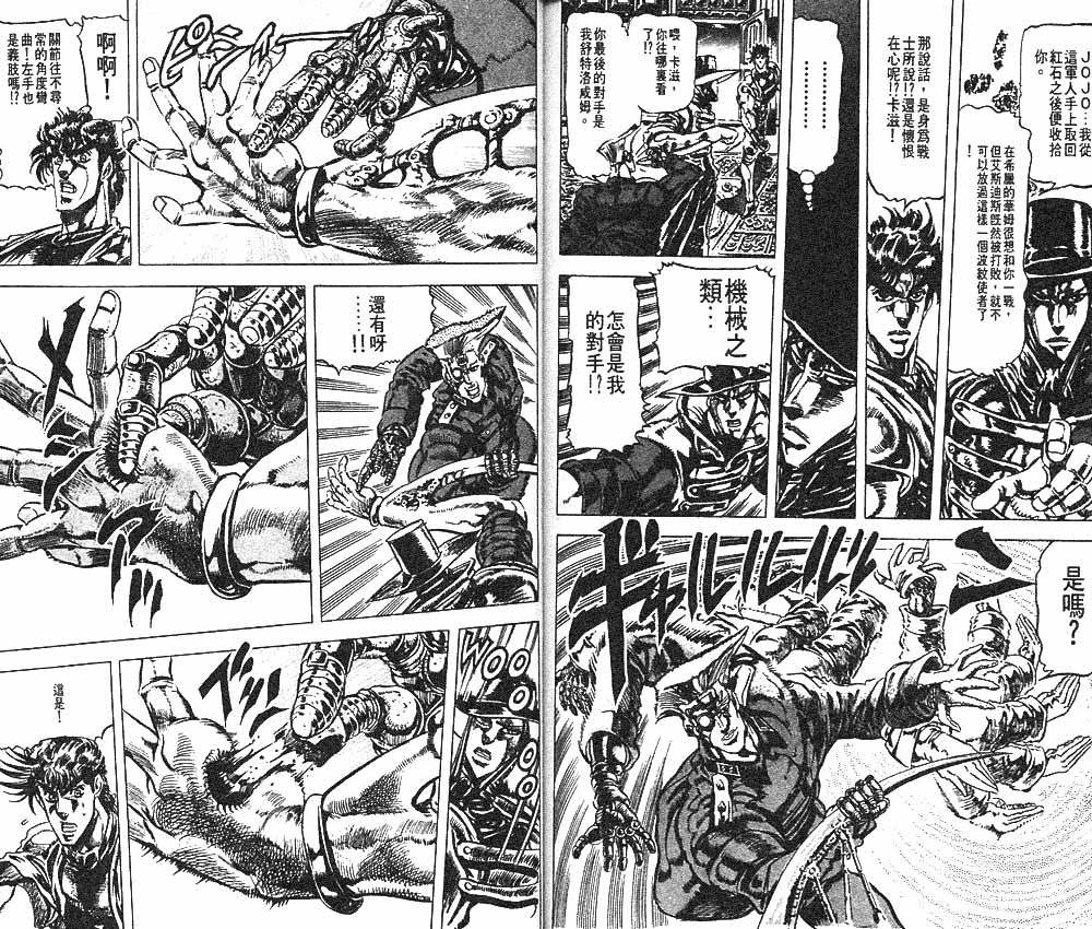 《JoJo奇妙冒险》漫画最新章节第9卷免费下拉式在线观看章节第【78】张图片