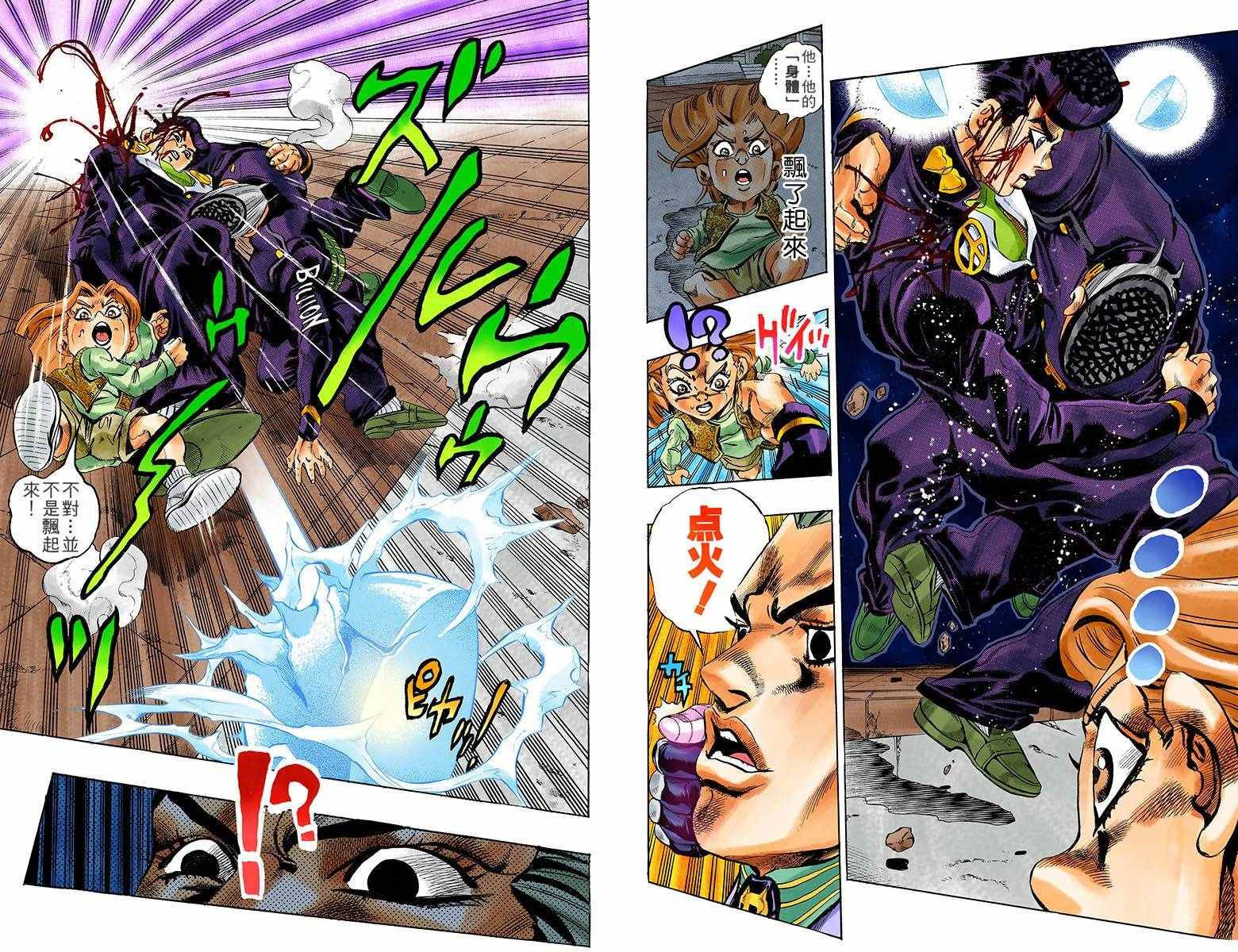 《JoJo奇妙冒险》漫画最新章节第4部18卷全彩免费下拉式在线观看章节第【28】张图片