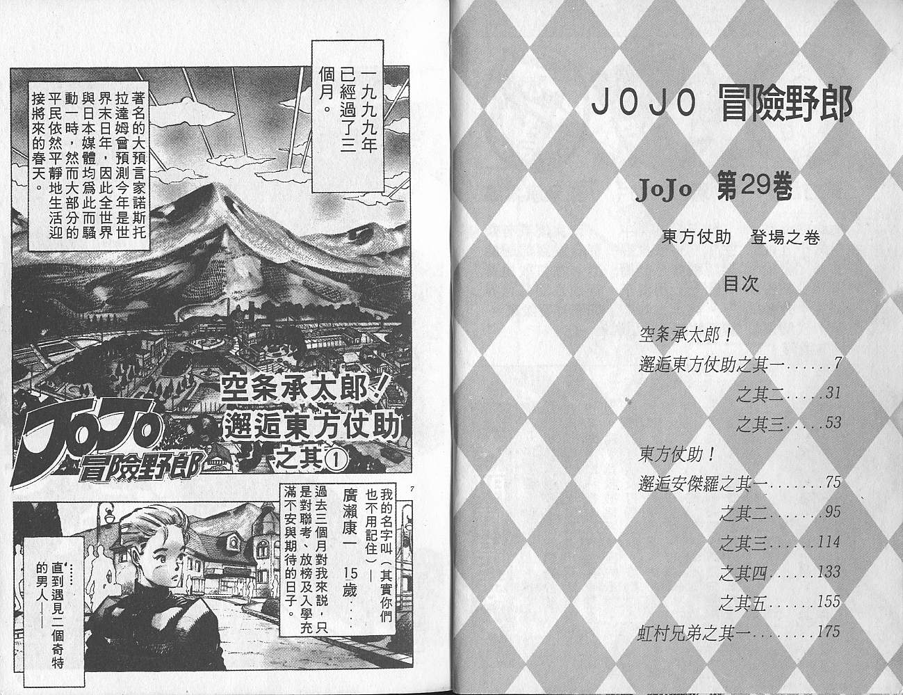 《JoJo奇妙冒险》漫画最新章节第29卷免费下拉式在线观看章节第【4】张图片