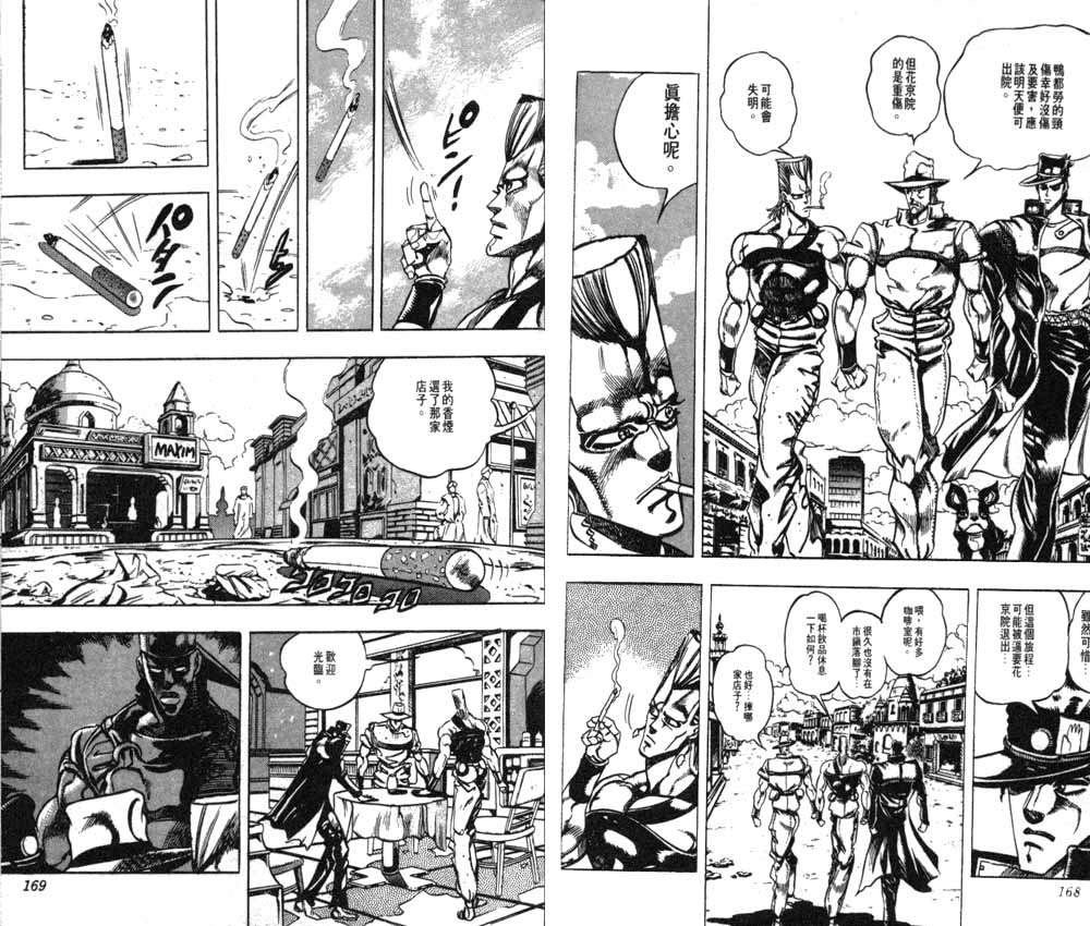 《JoJo奇妙冒险》漫画最新章节第20卷免费下拉式在线观看章节第【85】张图片